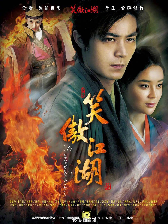 2013版《笑傲江湖》，图据豆瓣