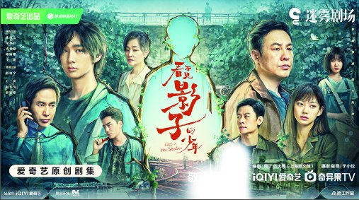图为电视剧《看不见影子的少年》海报。