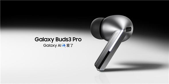 三星Galaxy Buds3 Pro