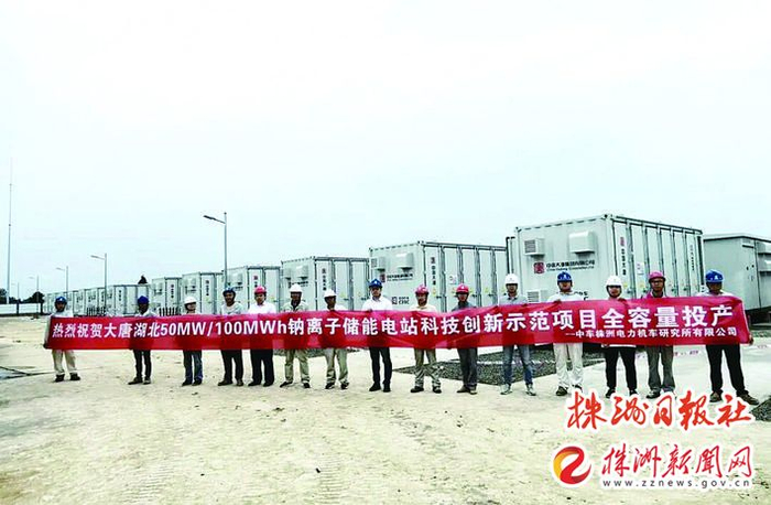 ▲中车株洲所大唐湖北200MWh钠离子新型储能电站一期工程投运。通讯员供图