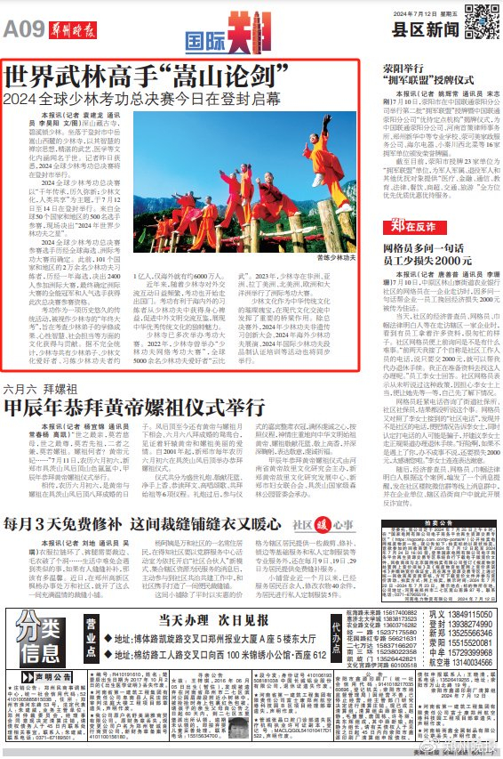 《郑州晚报》版面截图