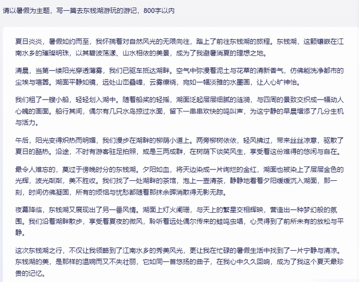 AI自动生成的作文。记者截图