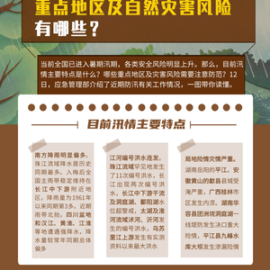 迎防汛关键期 重点地区及自然灾害风险有哪些？ 自然灾害 防汛 风险 关键期 地区 sina.cn 第2张