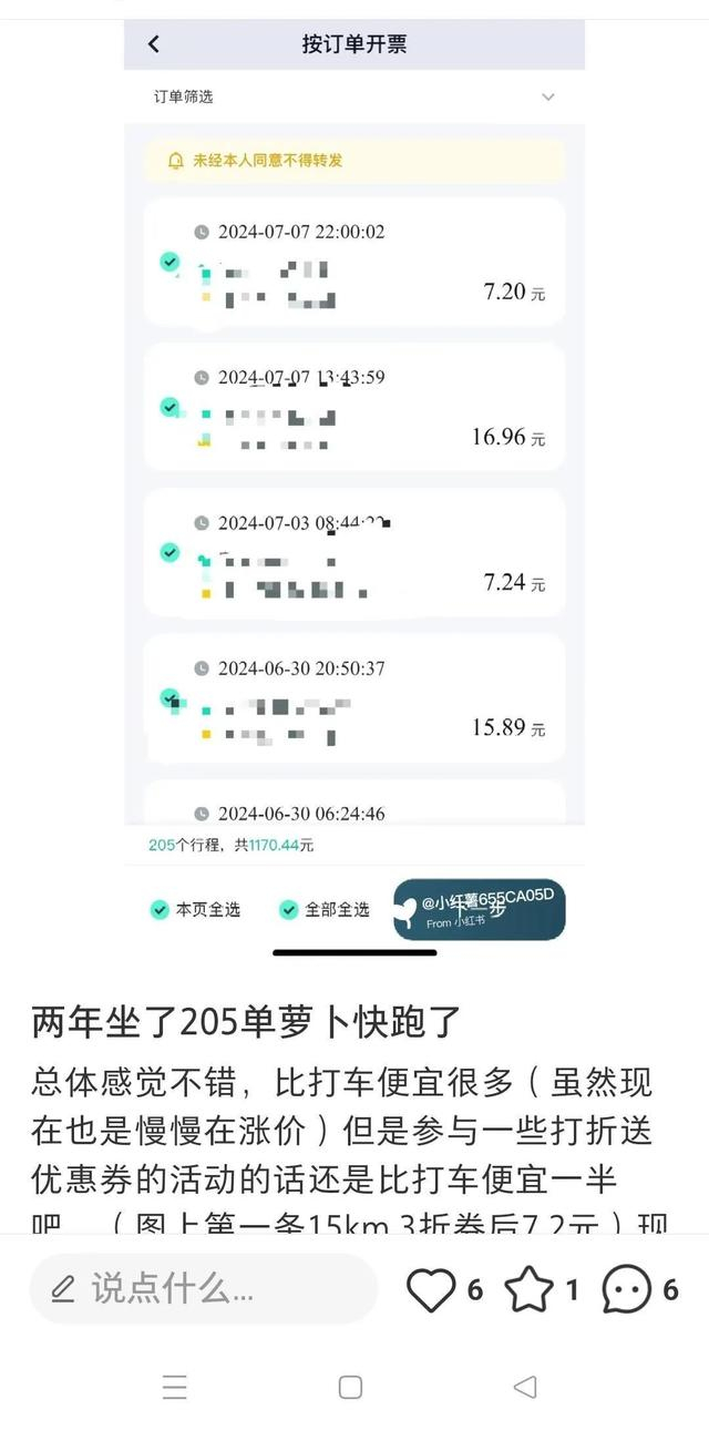 萝卜快跑 订单截图