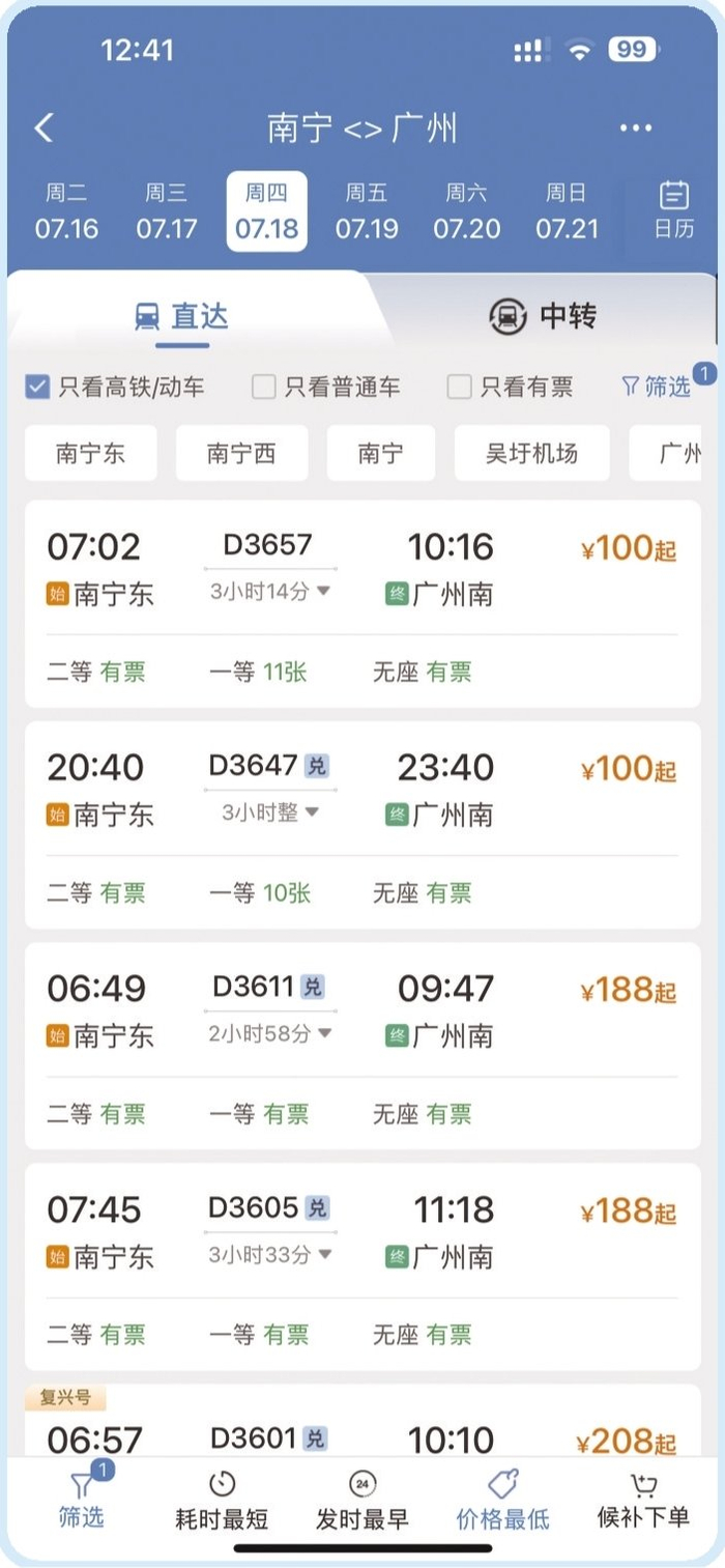 南宁至广州有四折左右的动车票。 本文图片均为网页截图