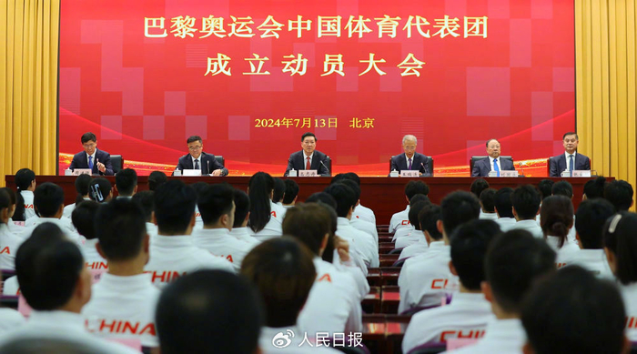 7月13日，巴黎奥运会中国体育代表团成立动员大会在北京举行。新华社记者 丁旭 摄