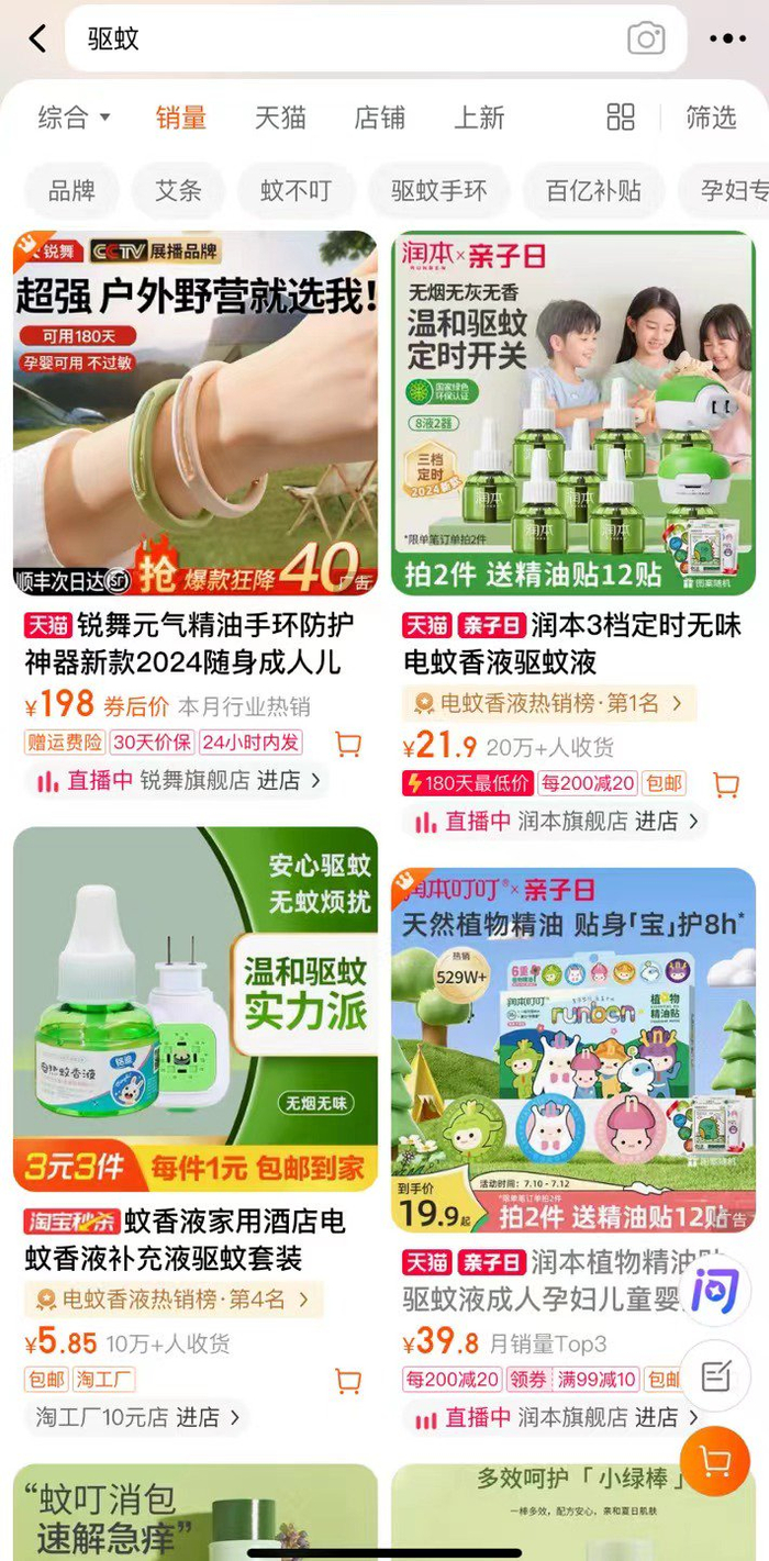 电商平台截图