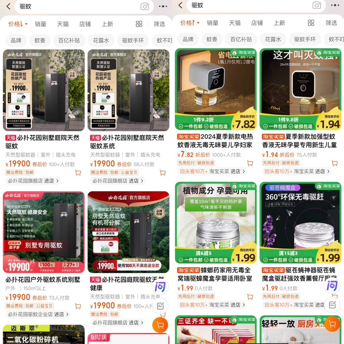 电商平台截图