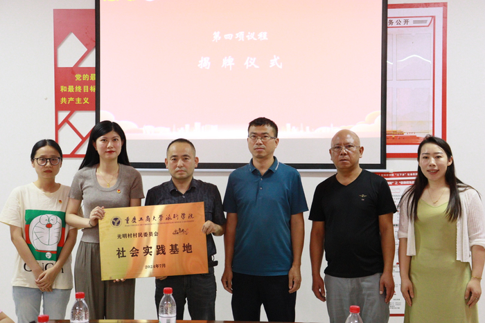 图为社会实践基地揭牌。唐苗、姚瑶 供图