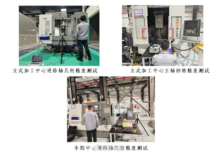 工业母机精度现场测试