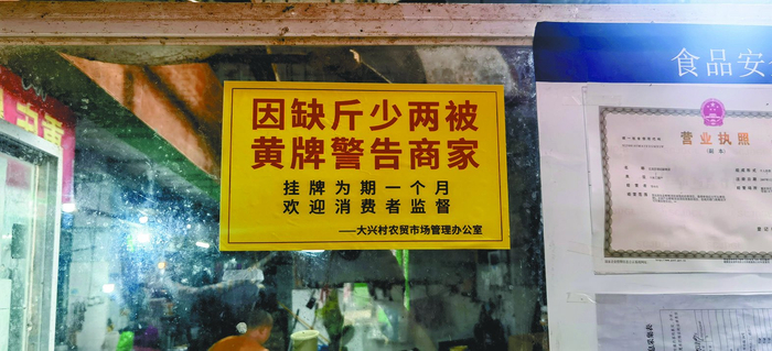     该水产店因缺斤少两被贴黄牌警告