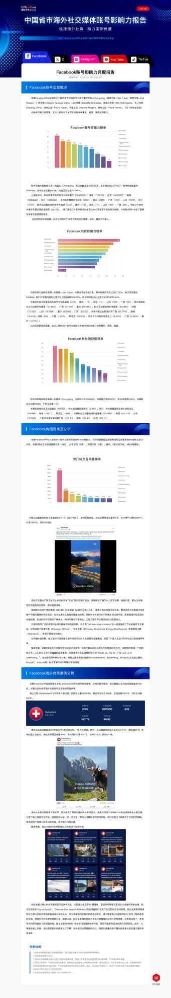 《中国海外社交媒体账号影响力报告》页面截图
