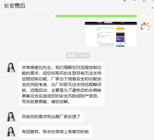 　　长安汽车4S店售后回复/消费者供图