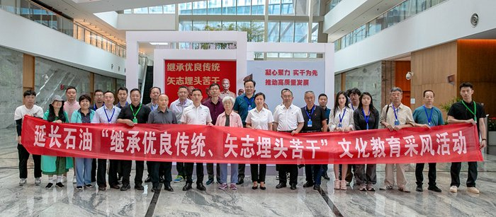 延长石油文化教育采风活动启动仪式