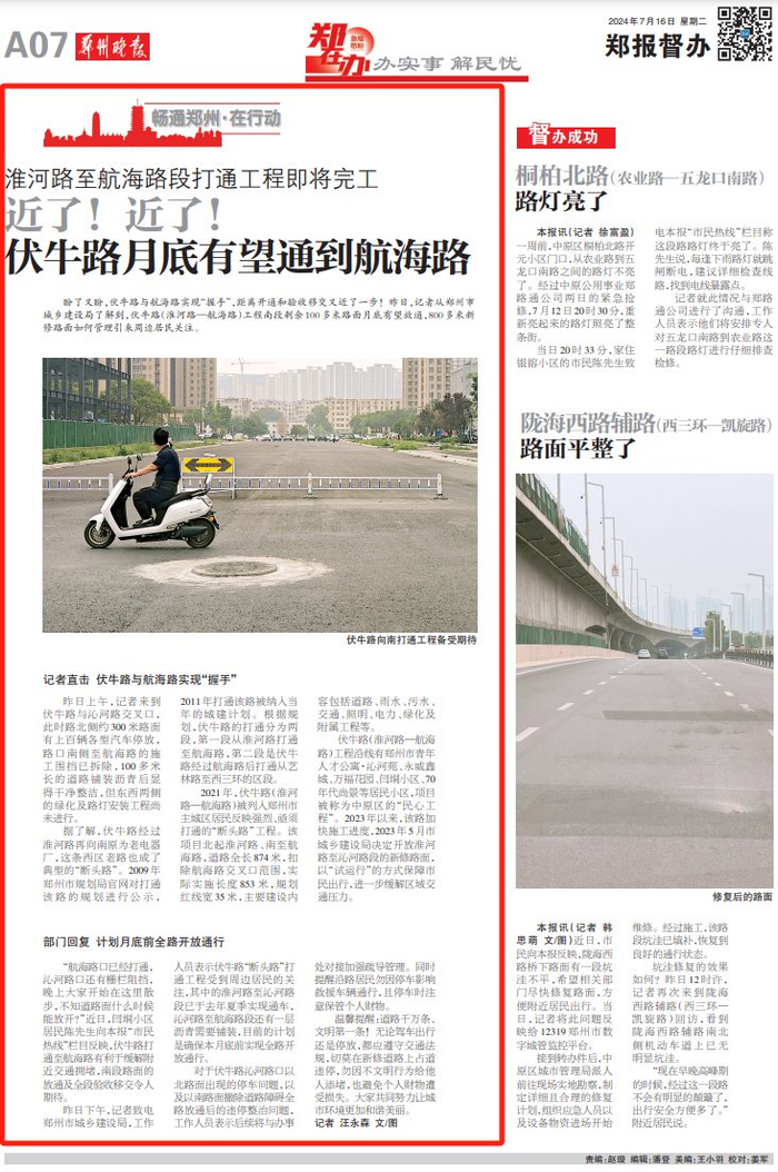 《郑州晚报》版面截图