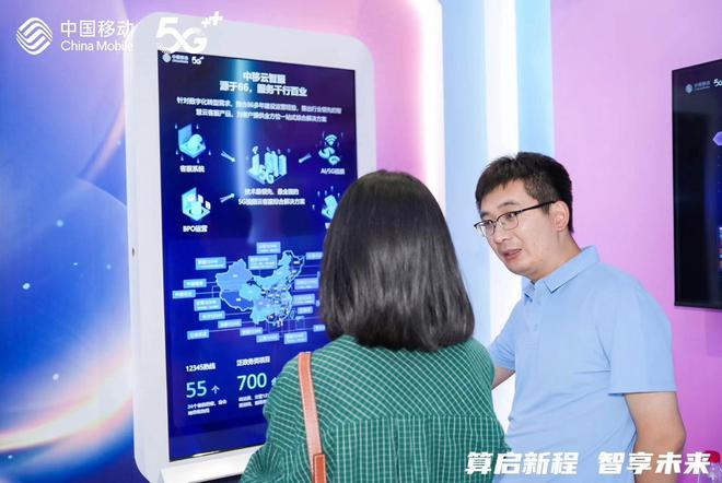 （图源：中国移动）