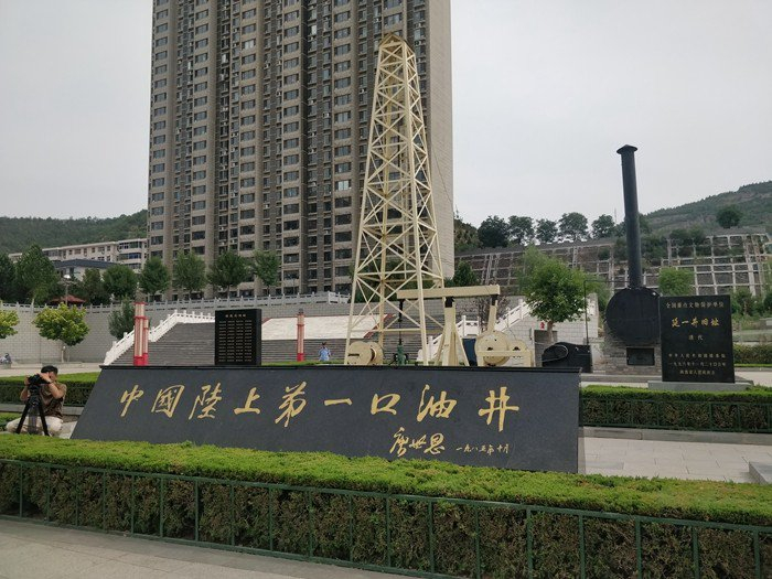 位于延长县石油广场的“中国陆上第一口油井”旧址