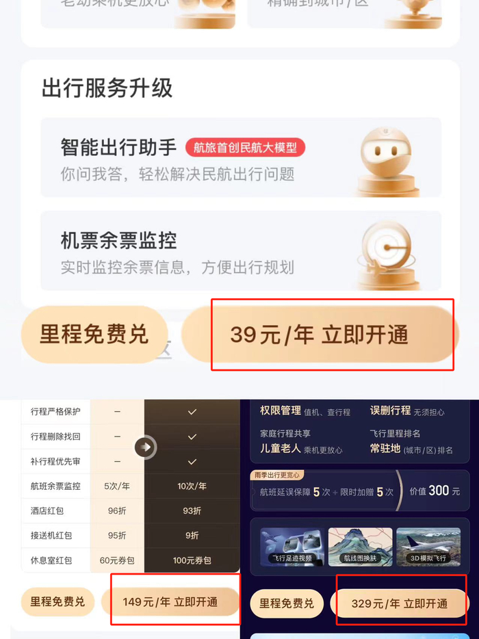 图源：航旅纵横app会员费用