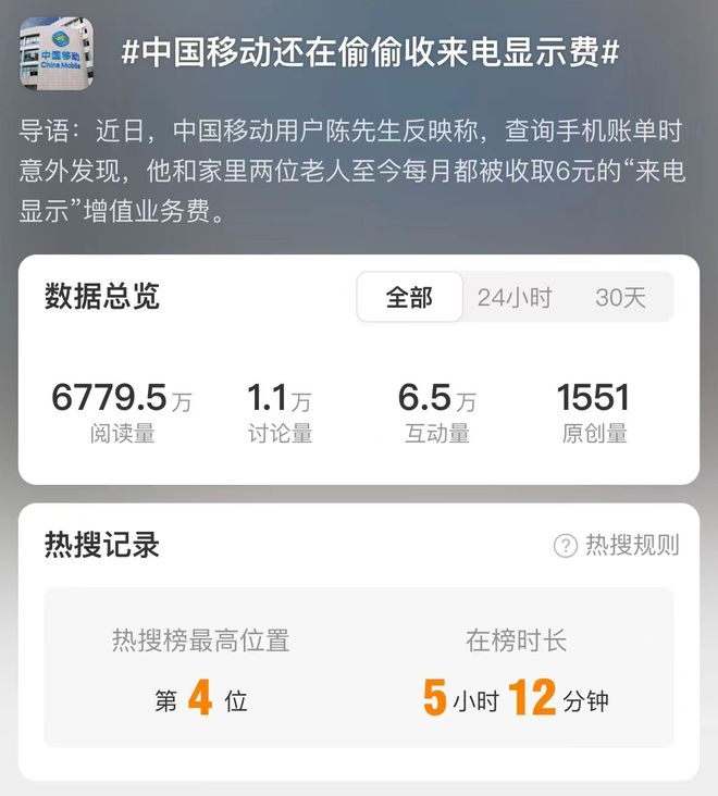 （图源：微博热搜）