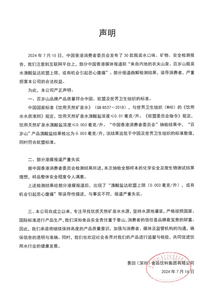 来源：百岁山官方微博