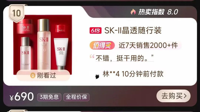 *数据截取自6月11日某宝榜单