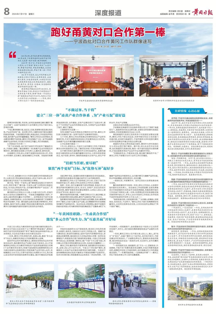 《黄冈日报》7月17日 第8版
