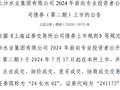 长沙水业集团有限公司债券7月17日在上交所上市！