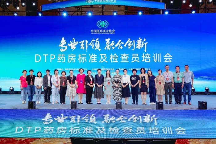 DTP药房标准及检查员培训会