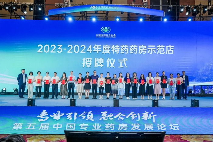 2023-2024年度特药药房示范店授牌仪式