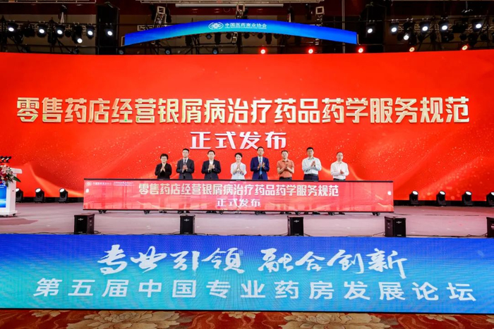 《零售药店经营银屑病治疗药品药学服务规范》