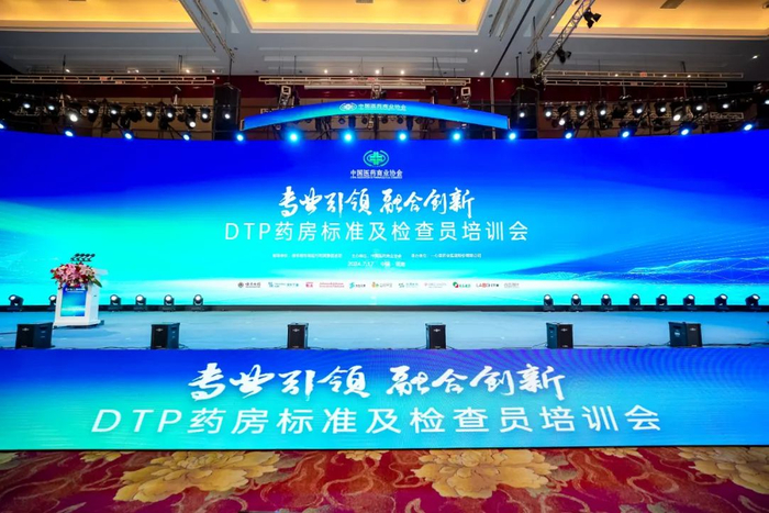 DTP药房标准及检查员培训会