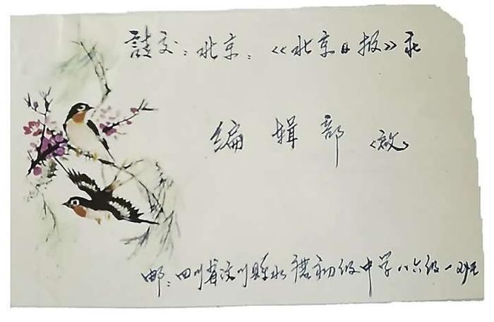 1984年四川省汶川县水磨初级中学八六级一班全体同学写给北京日报社编辑部的捐款信件。 苏文洋 供图