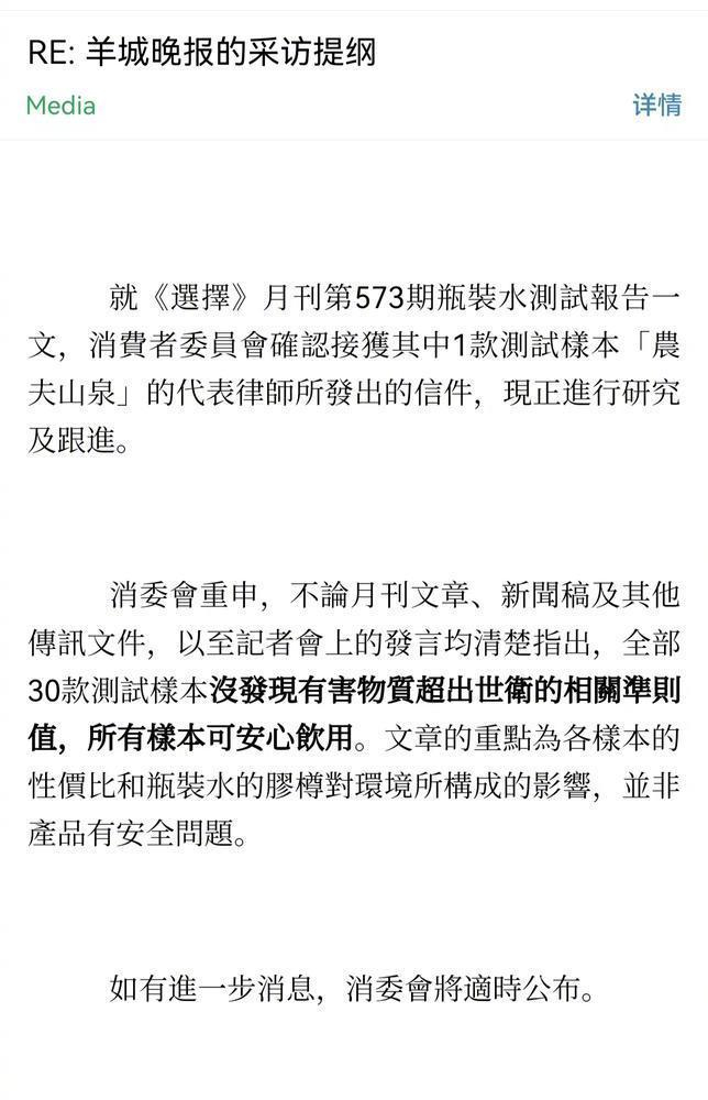 图片为香港消委会回复羊城晚报的截屏