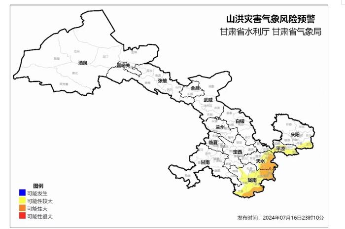 甘肃省两部门联合发布山洪灾害气象风险橙色预警