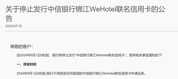 来源：中信银行信用卡中心公告
