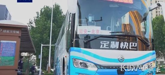 固安到北京的定制快巴。中共固安县委宣传部供图