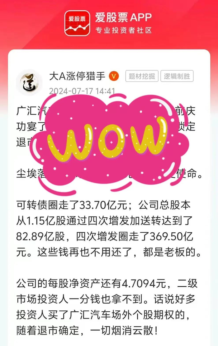 图源：爱股票APP