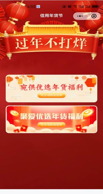 信用年货节活动公告