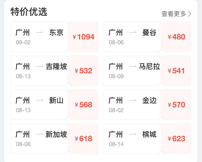 （图源：某出行平台）