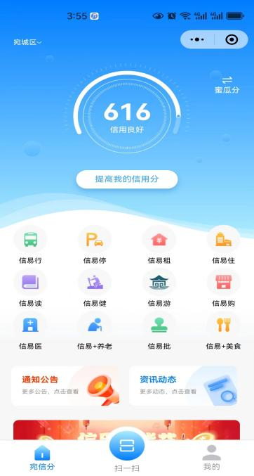南阳市个人信用积分“宛信分”小程序