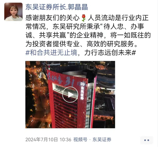图为东吴证券所长郭晶晶微信朋友圈发言