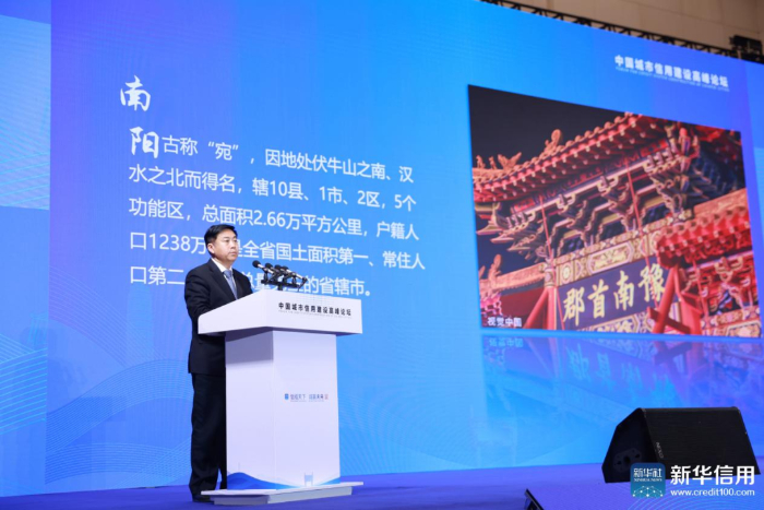 南阳市委书记王智慧在第五届中国城市信用建设高峰论坛上发表题为“以政务诚信建设提升政府公信力”的主旨演讲