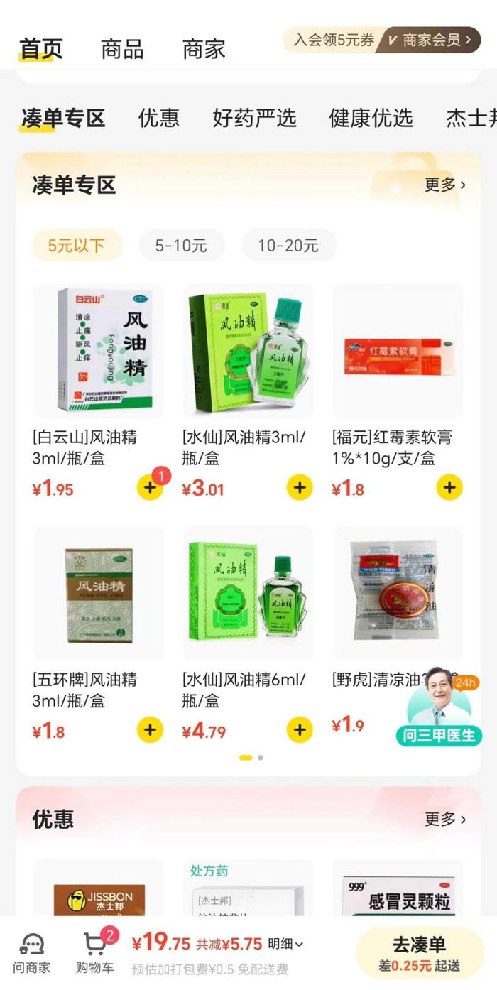 某药店外卖平台设置凑单、优惠专区，并设置满减活动。