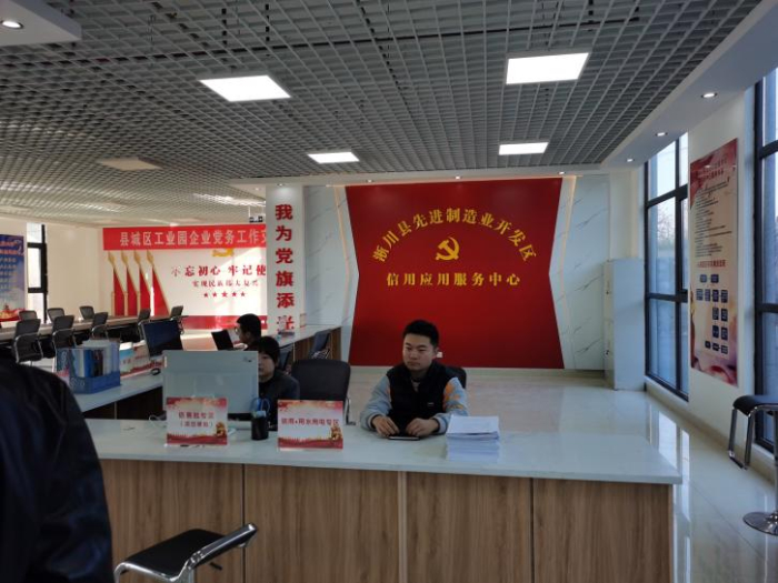 南阳市淅川县先进制造业开发区信用服务中心