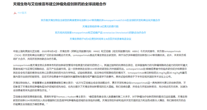 天境生物在官网发布的新闻。 图片来源：天境生物官网