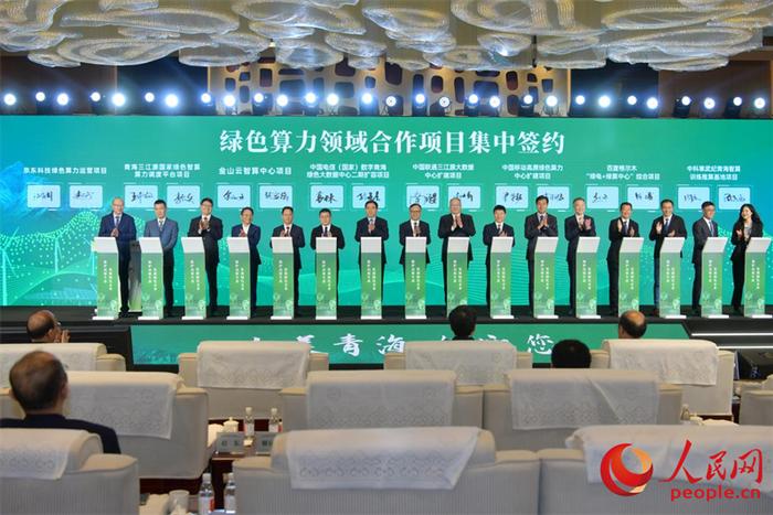 3月29日在北京举行的青海绿色算力产业发展推介会上，绿色算力领域合作项目集中签约。人民网记者 任峰涛摄