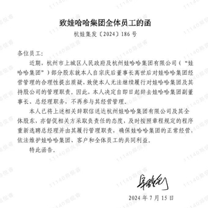 娃哈哈及股东未回应宗馥莉辞职传言 宗馥莉 娃哈哈 股东 宗庆后 杭州 娃哈哈集团 管理 上城区 辞职信 经营 sina.cn 第2张