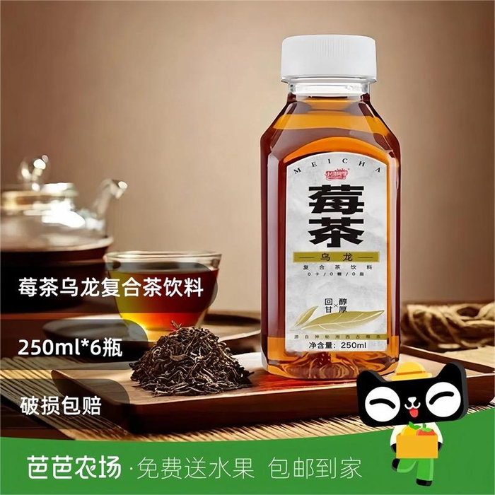 芭芭农场莓茶助农兑换活动