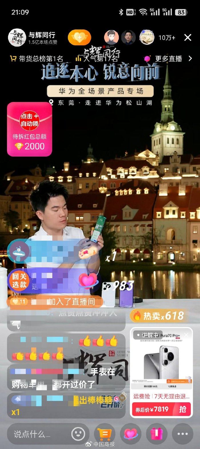 “与辉同行”负责人董宇辉在直播间带货华为手机。（图片截自“与辉同行”）