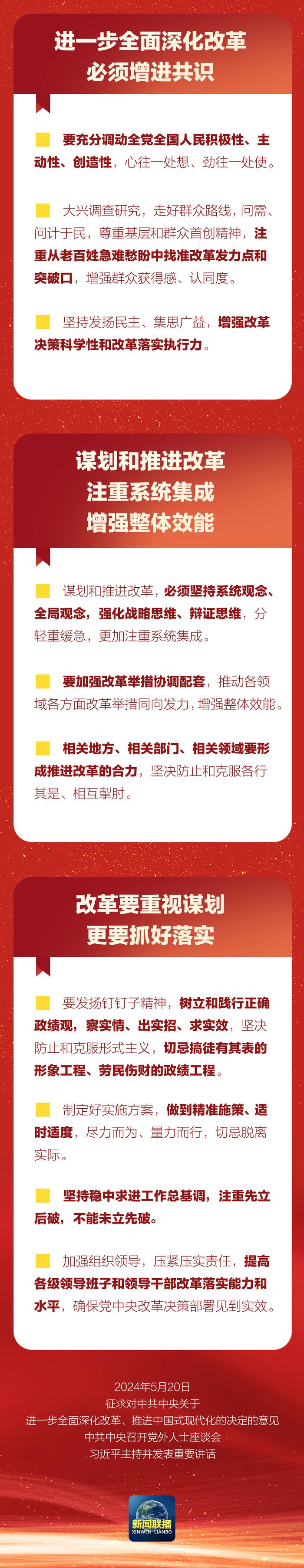 “深化改革，共谋发展：党外人士座谈会精要” 深化改革 党外人士 座谈会 论述 柴婧 学习卡 中南海 总书记 讲话 现代化 sina.cn 第5张